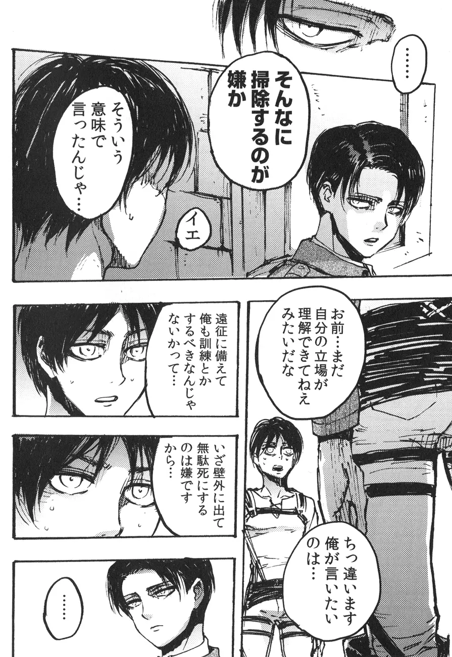 家畜プレイ Page.3