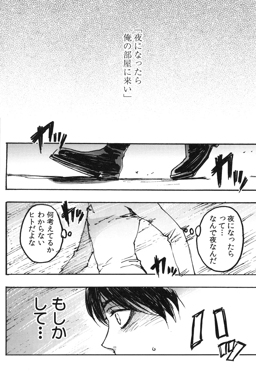 家畜プレイ Page.5