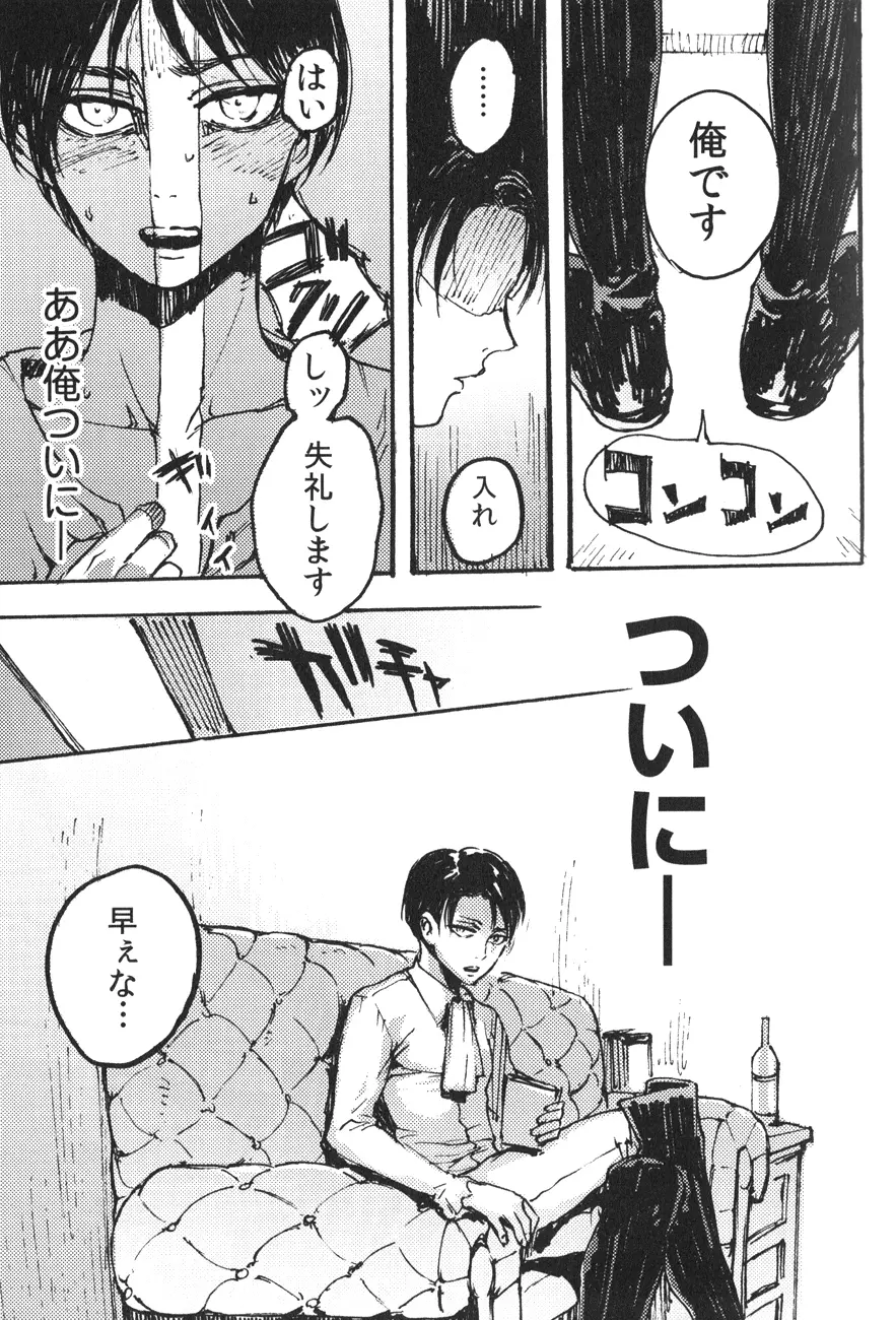 家畜プレイ Page.8