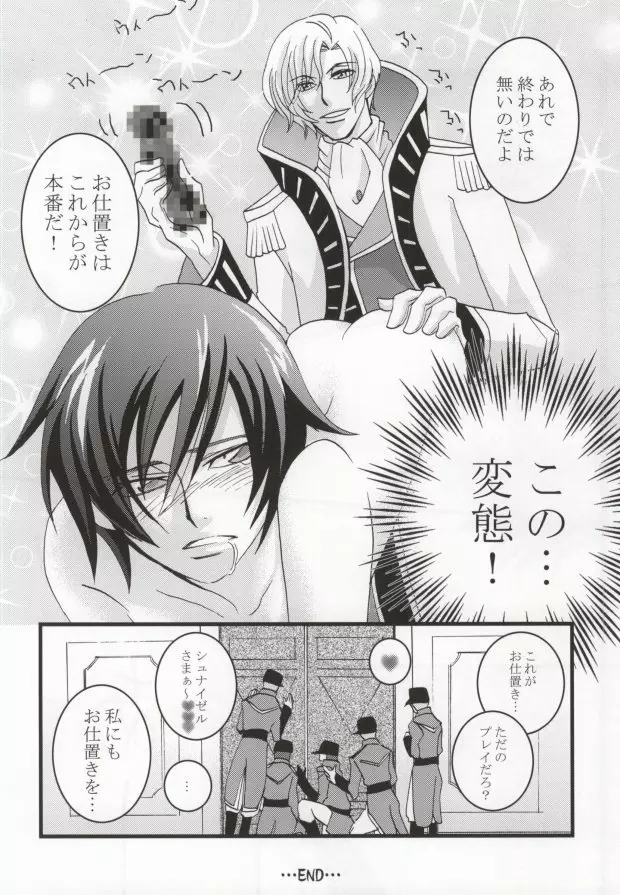 君主の絶対命令 Page.13