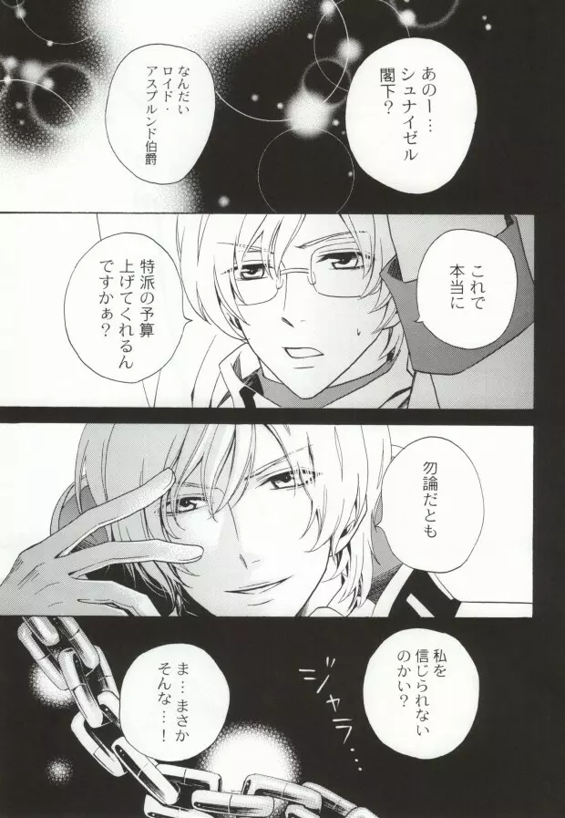 君主の絶対命令 Page.2