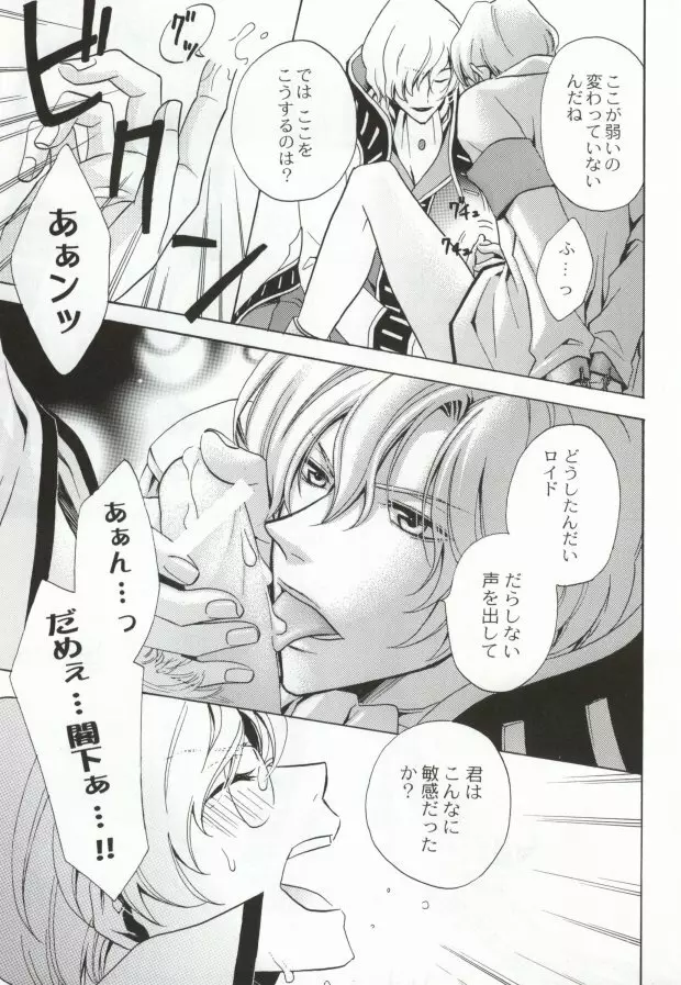 君主の絶対命令 Page.6