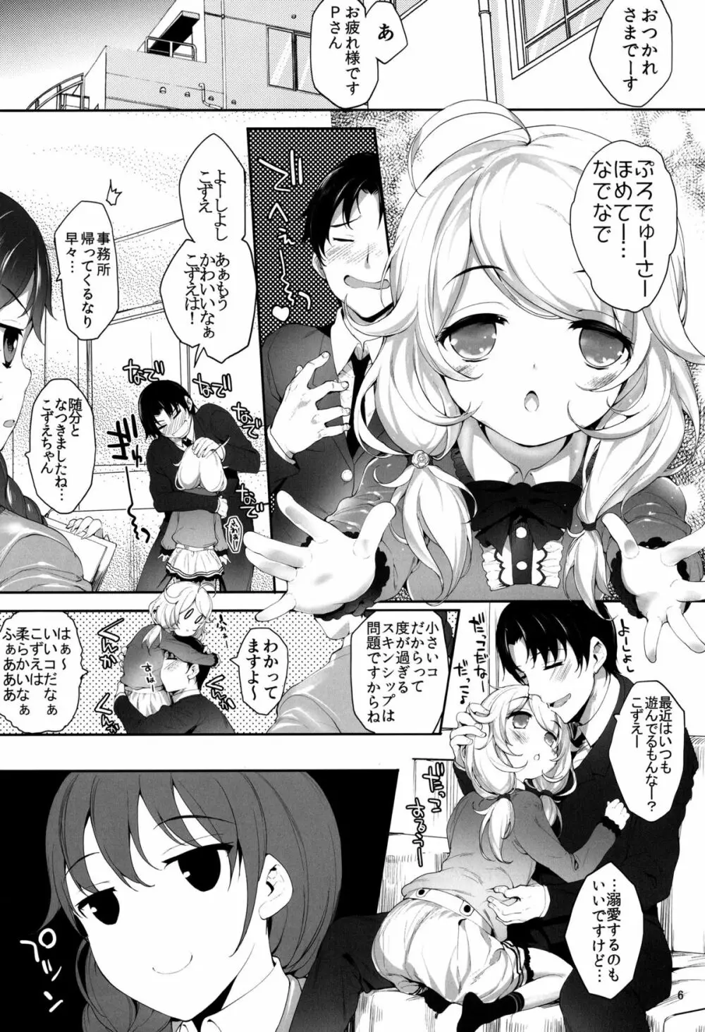 もばこずえ。 Page.6