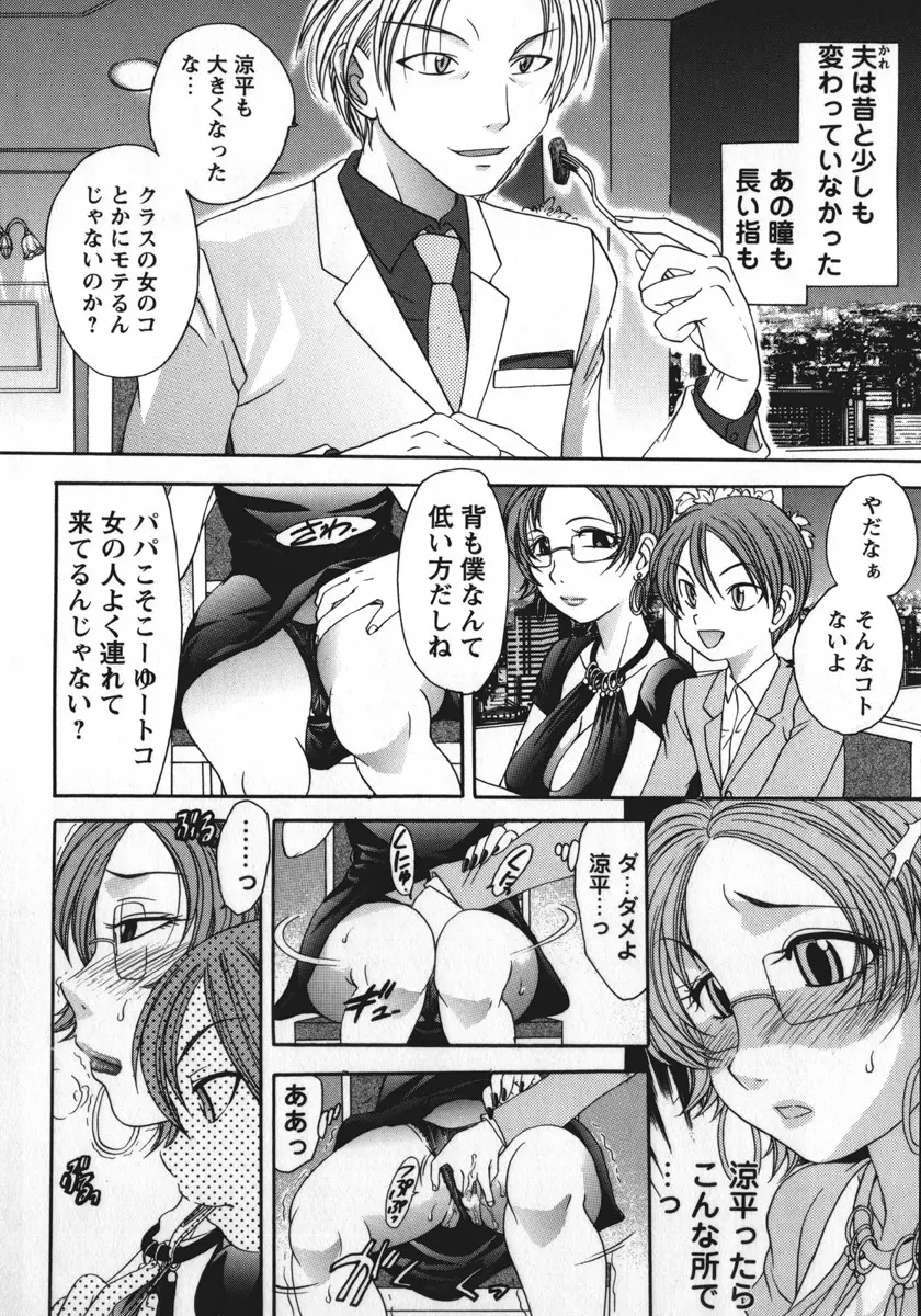 総統の肉人形 Page.105