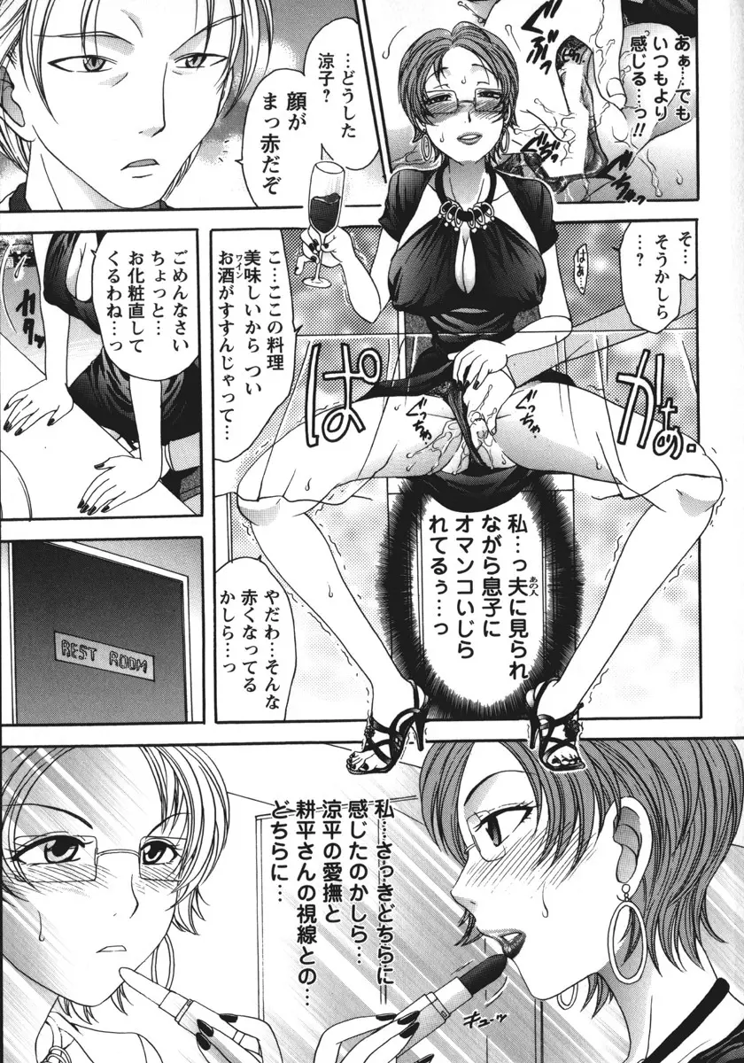 総統の肉人形 Page.106