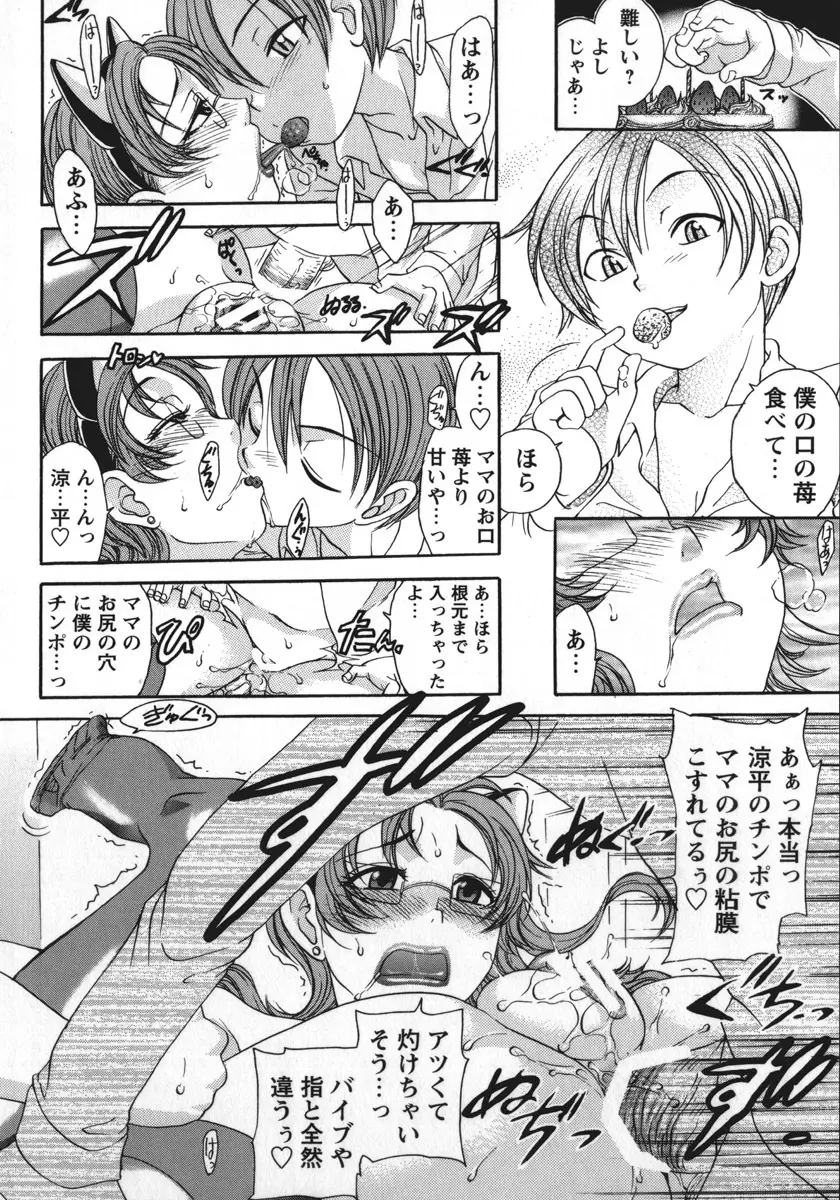 総統の肉人形 Page.125