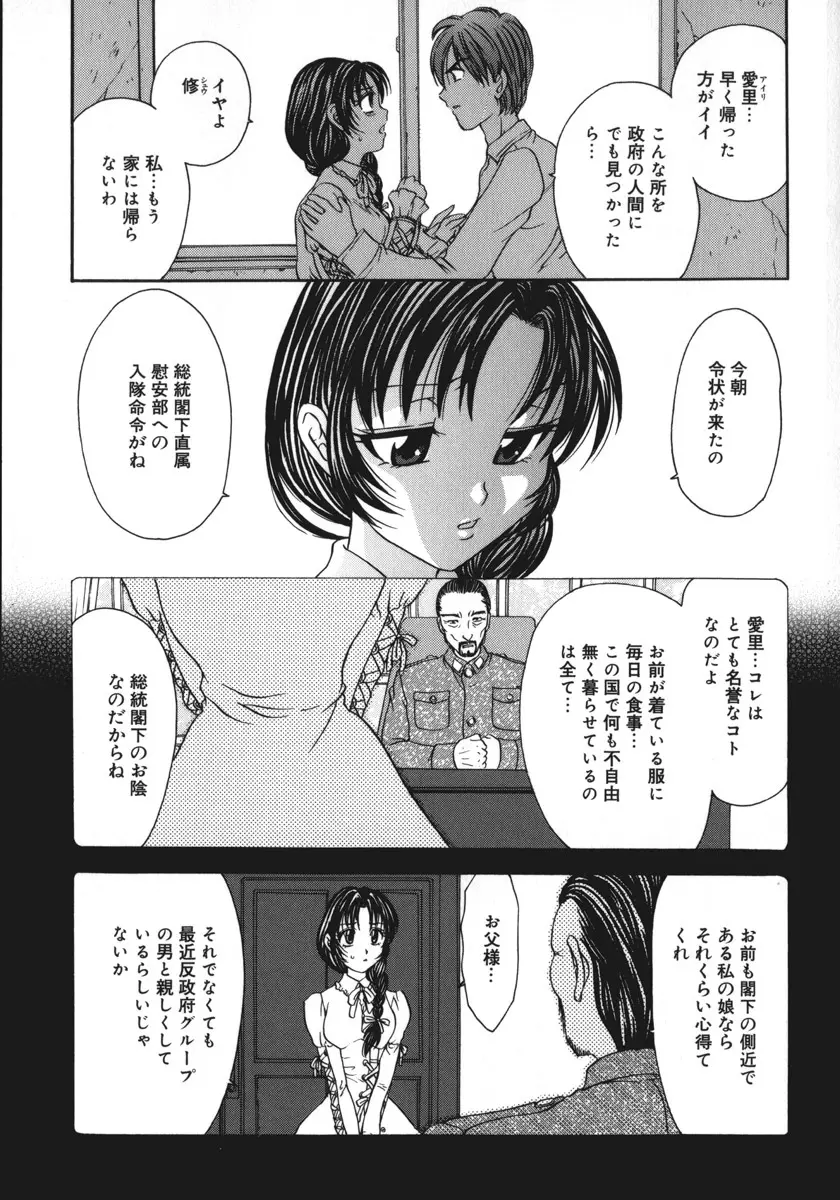 総統の肉人形 Page.132