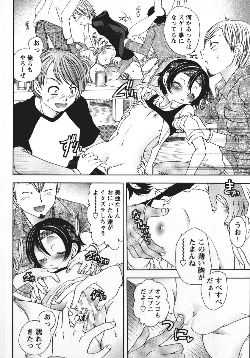 総統の肉人形 Page.59