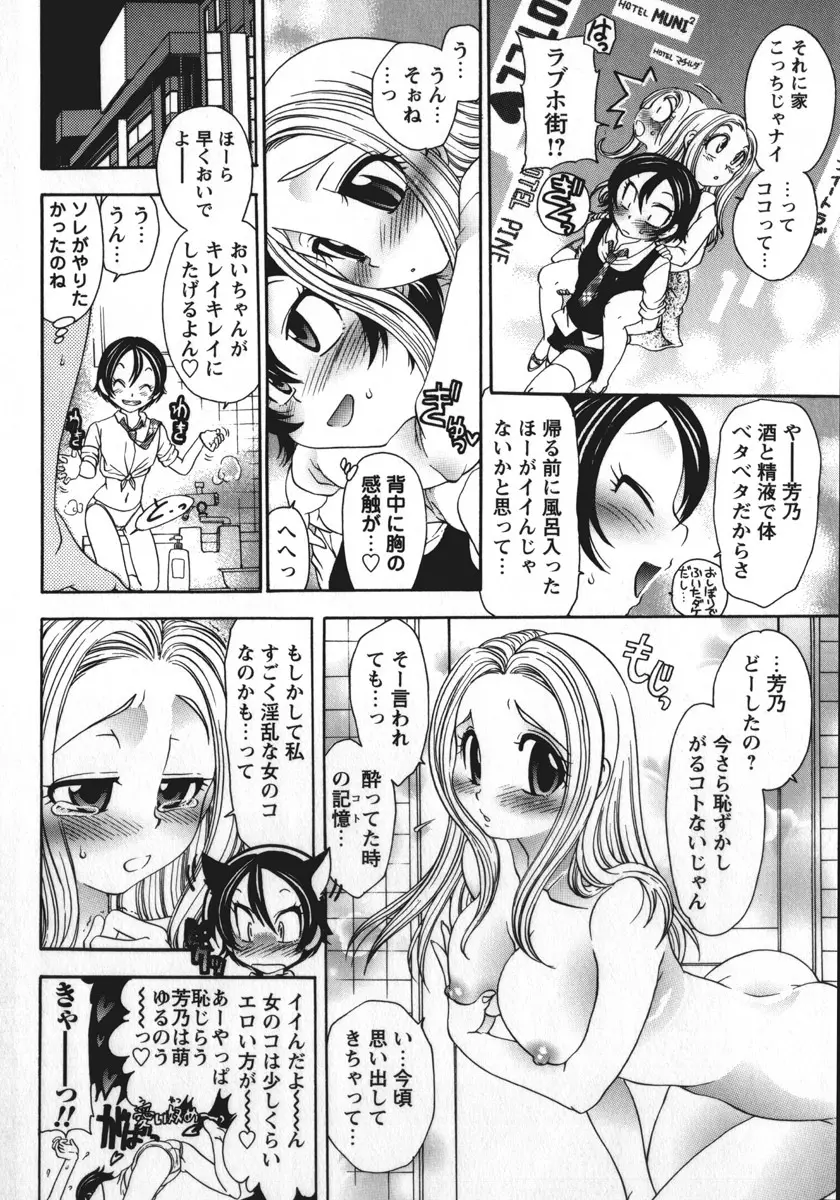 総統の肉人形 Page.63