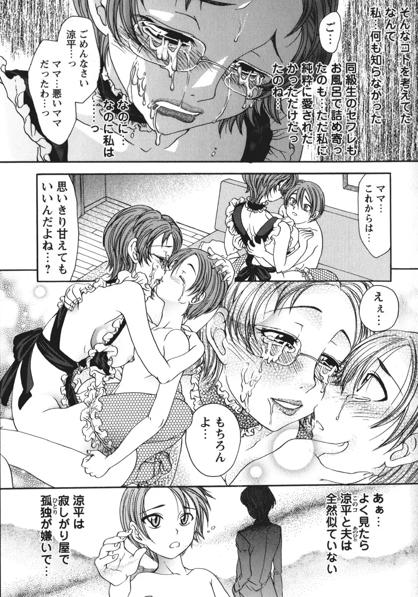 総統の肉人形 Page.92