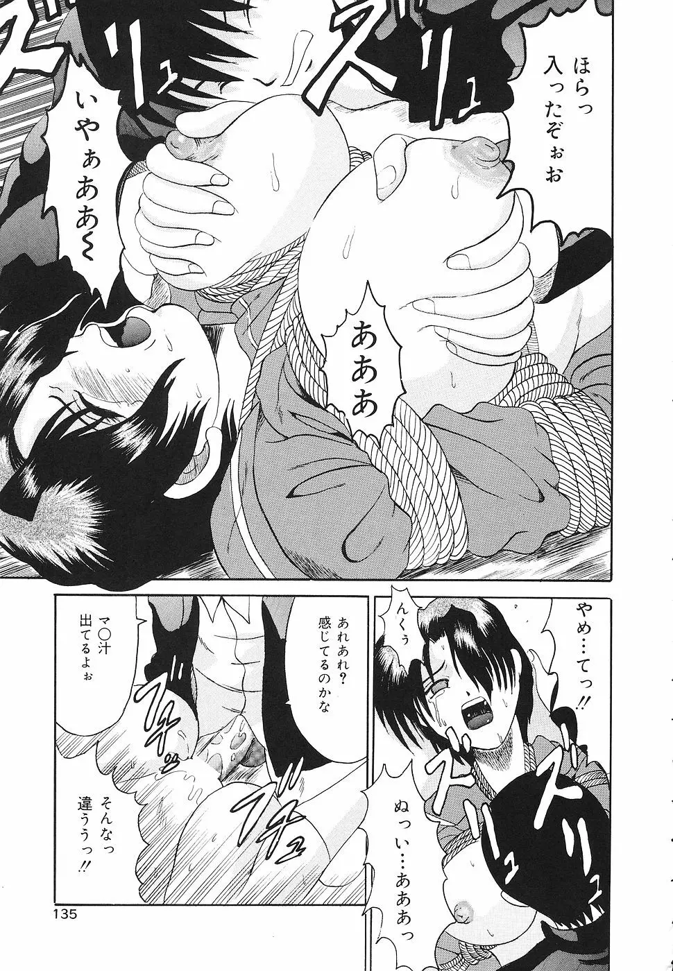 禁じられた遊び Page.134