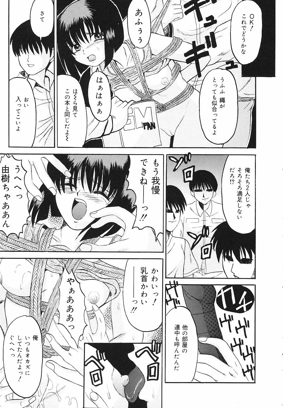 禁じられた遊び Page.30