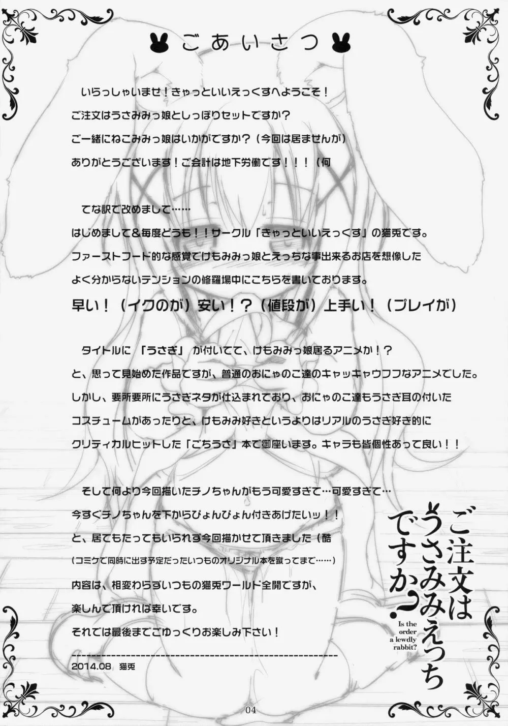 ご注文はうさみみえっちですか Page.3