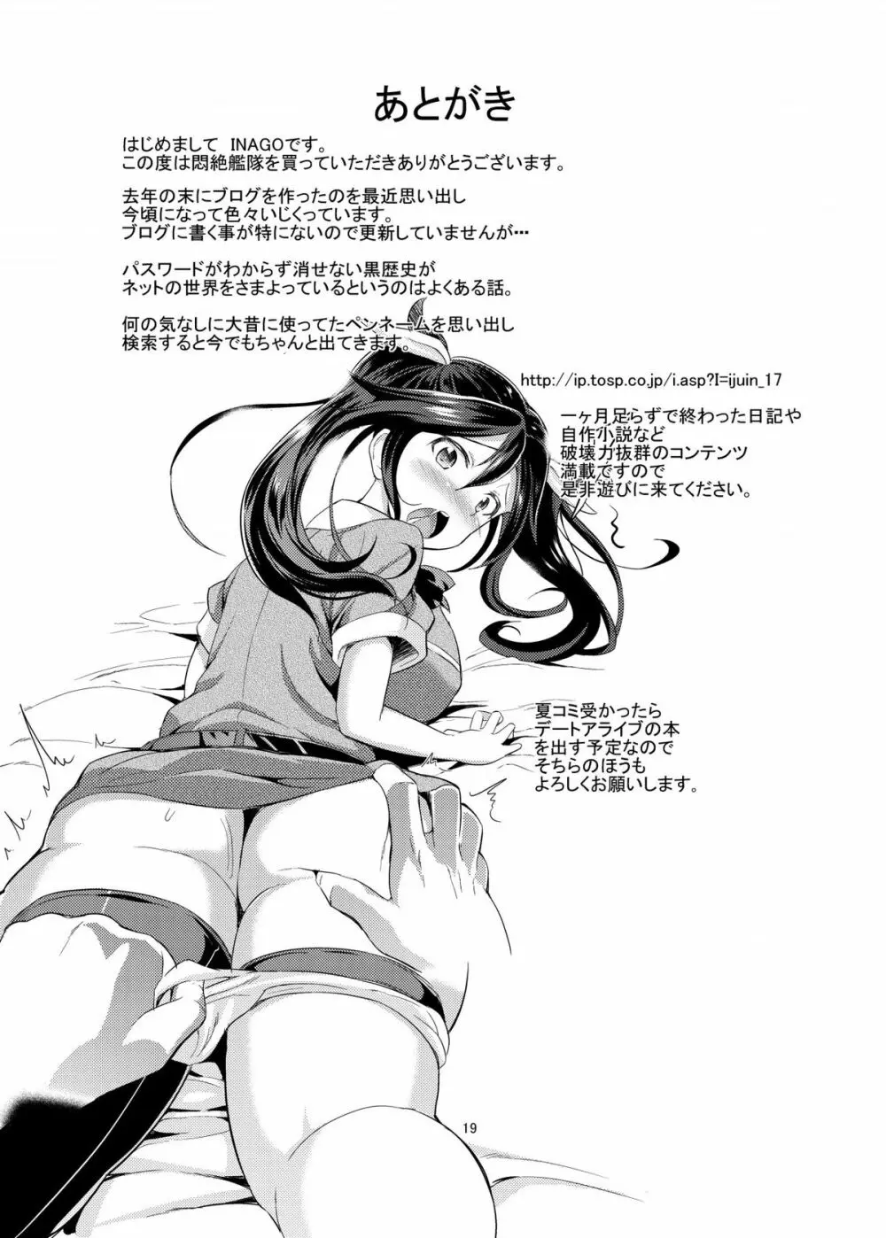 悶絶艦隊 妙○四姉妹 Page.20