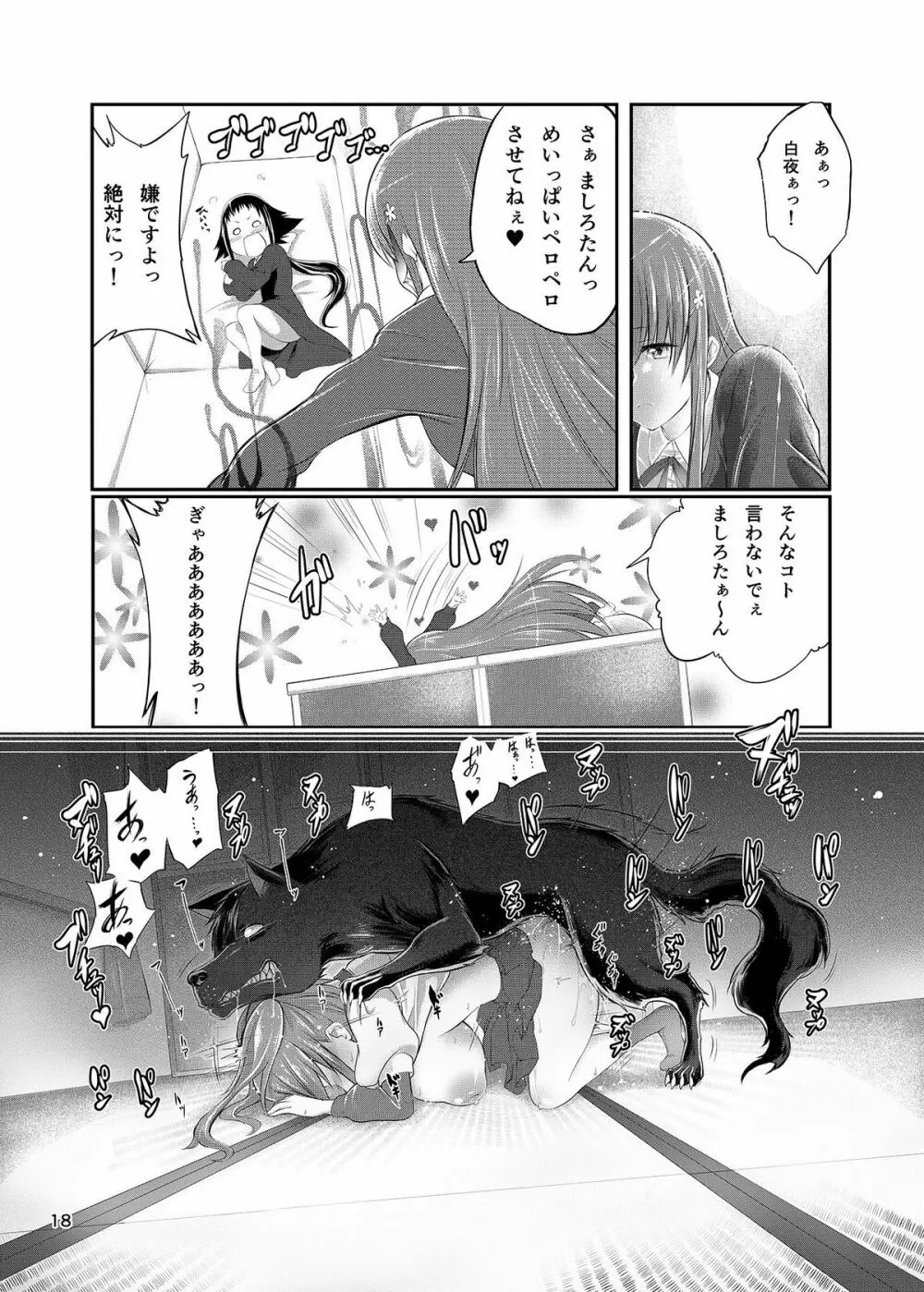 未確認で獣姦系 Page.18