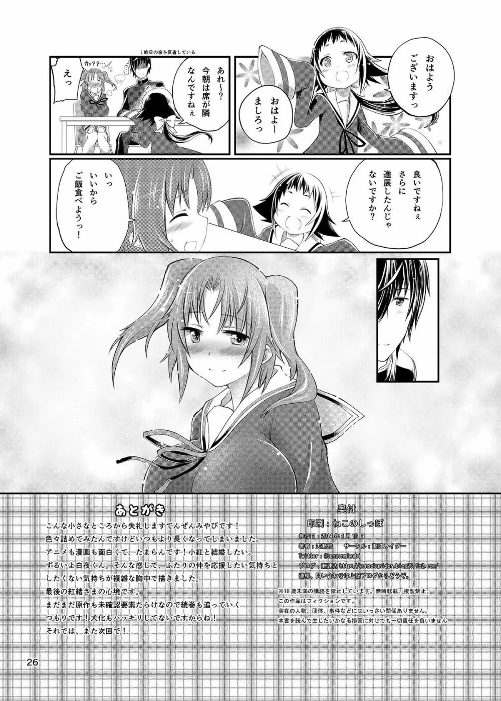 未確認で獣姦系 Page.25