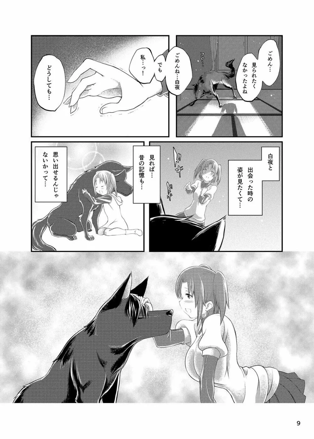 未確認で獣姦系 Page.9