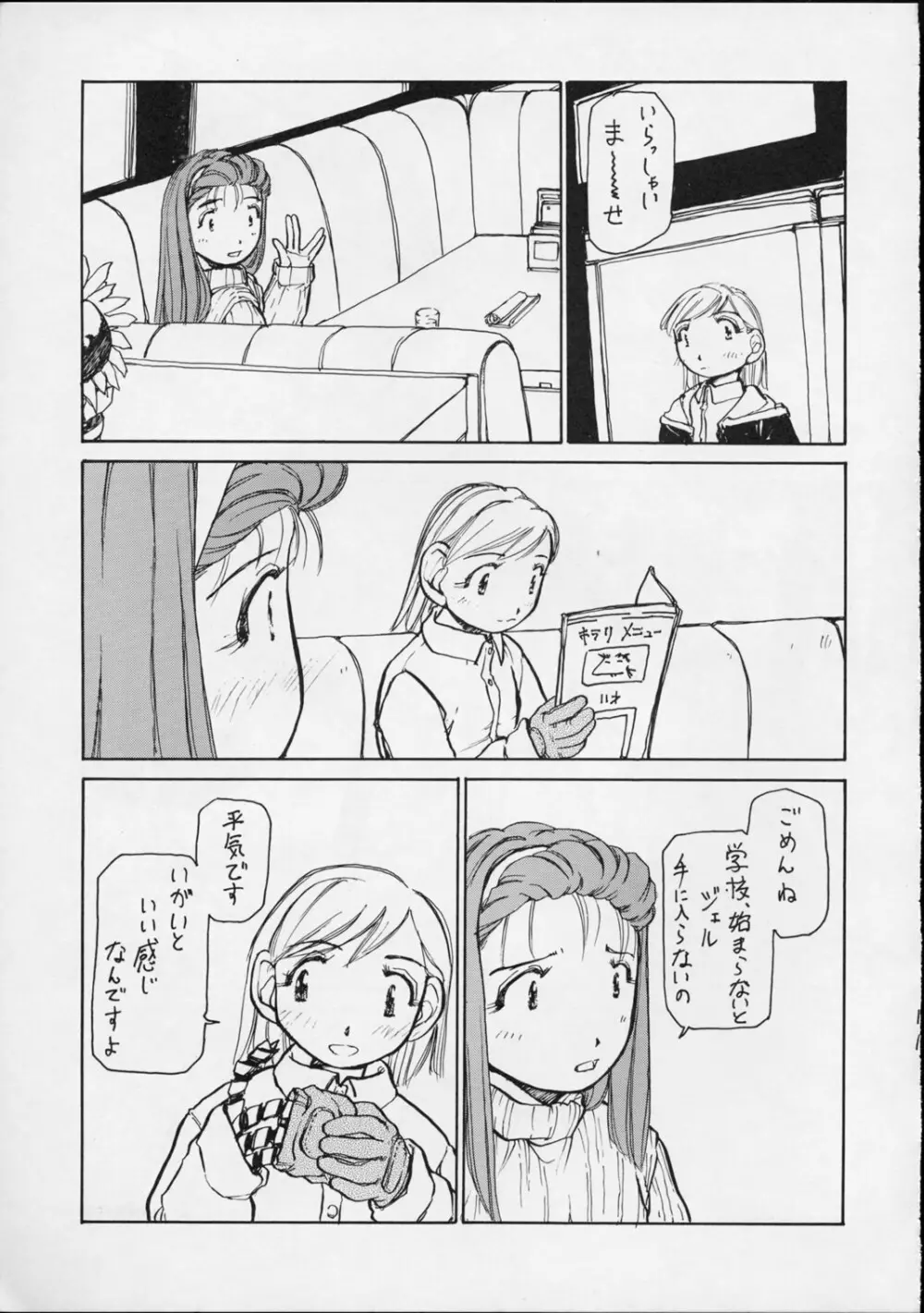 ゆりちゃんのキュウ Page.10