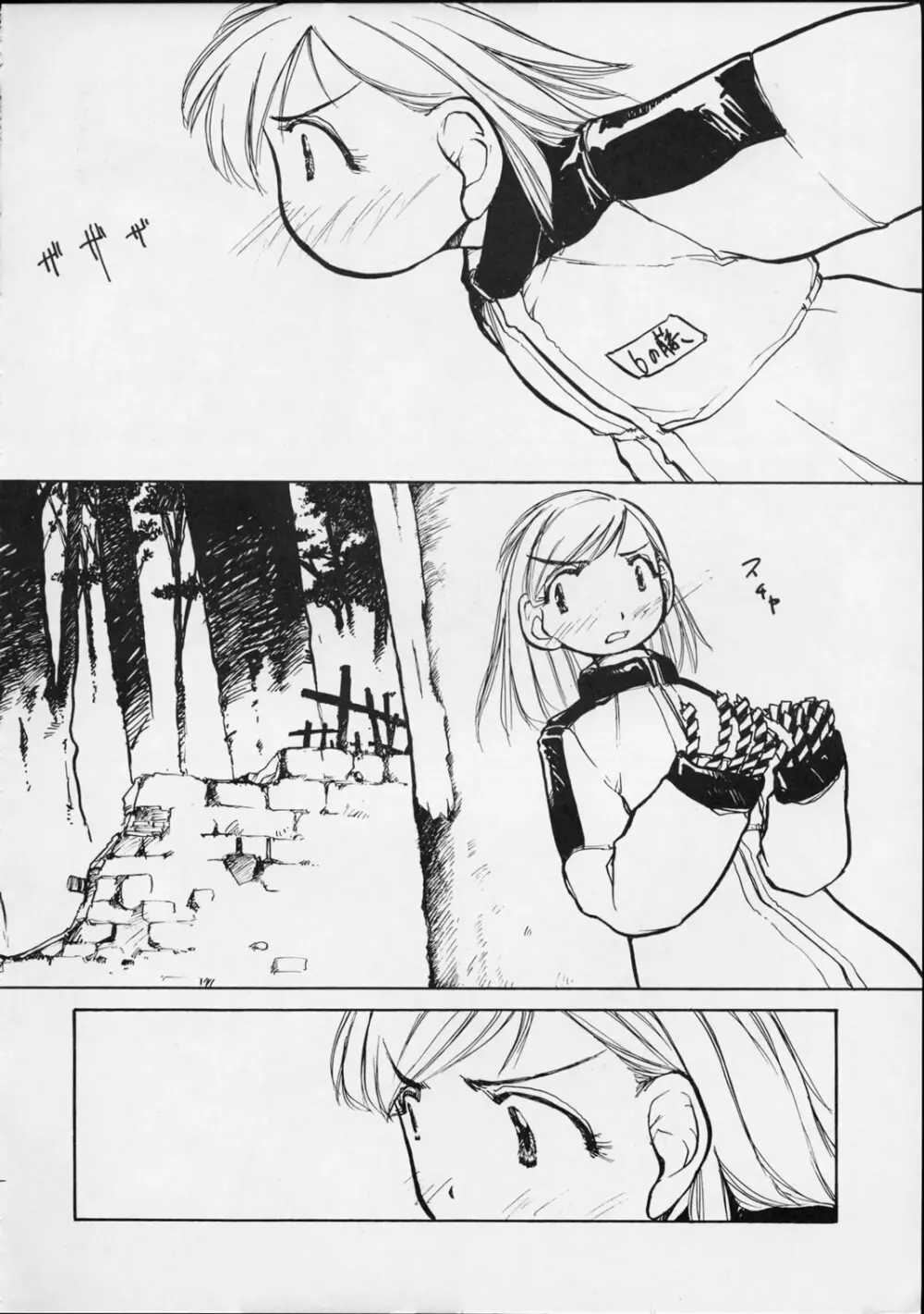 ゆりちゃんのキュウ Page.11