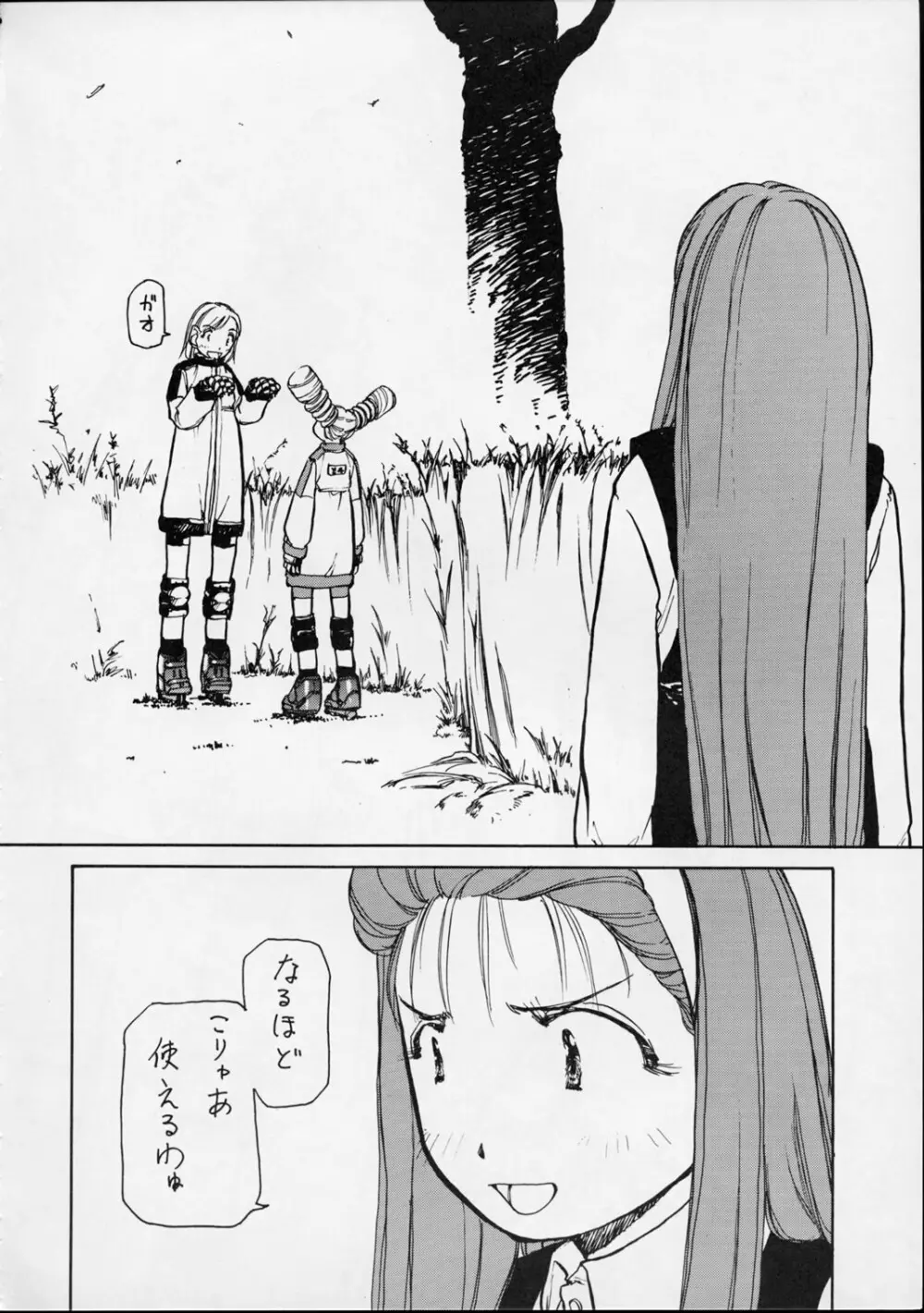 ゆりちゃんのキュウ Page.17