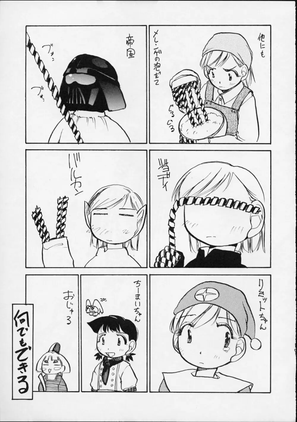 ゆりちゃんのキュウ Page.18
