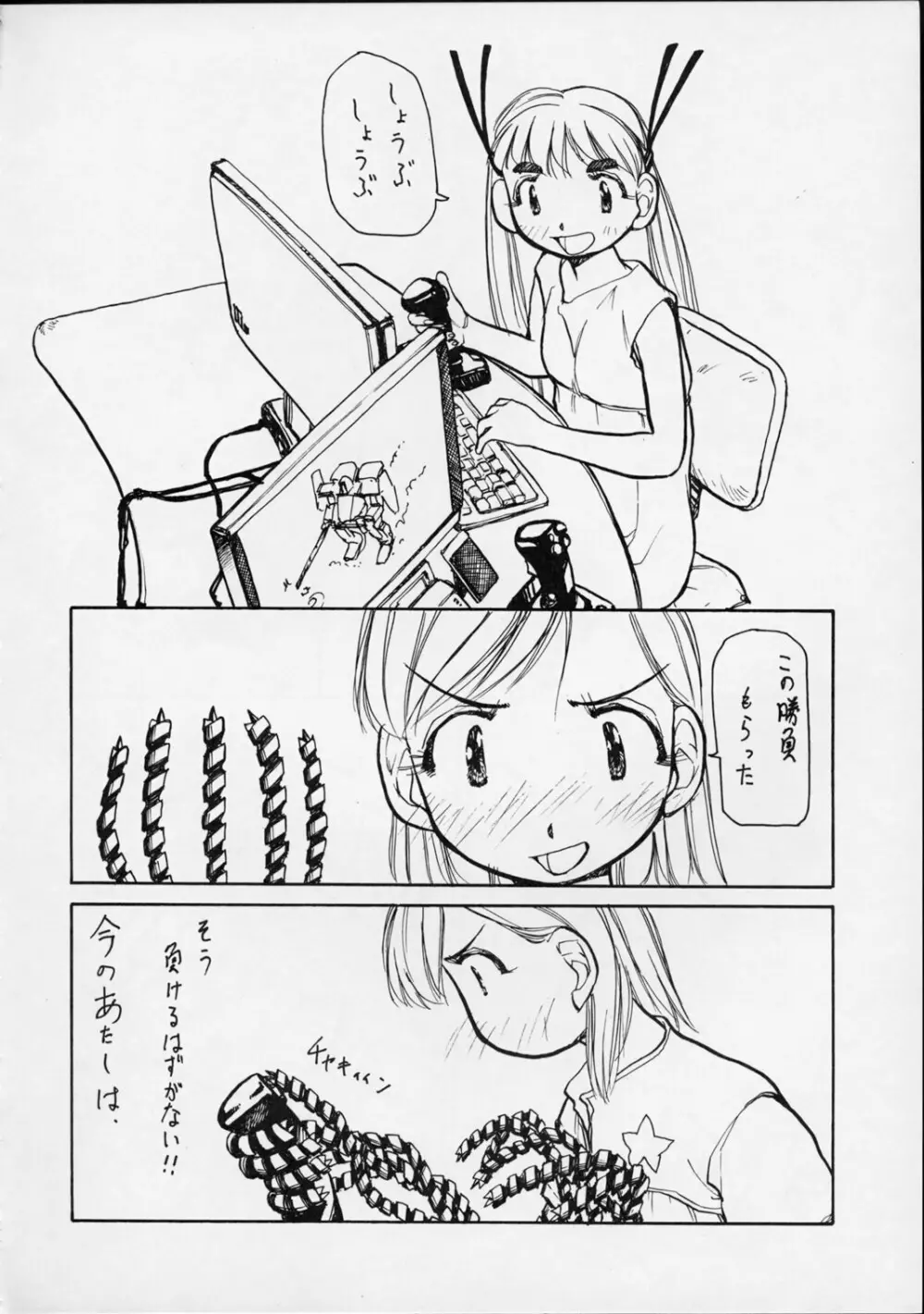 ゆりちゃんのキュウ Page.21