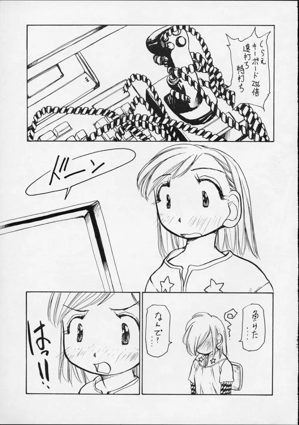 ゆりちゃんのキュウ Page.22