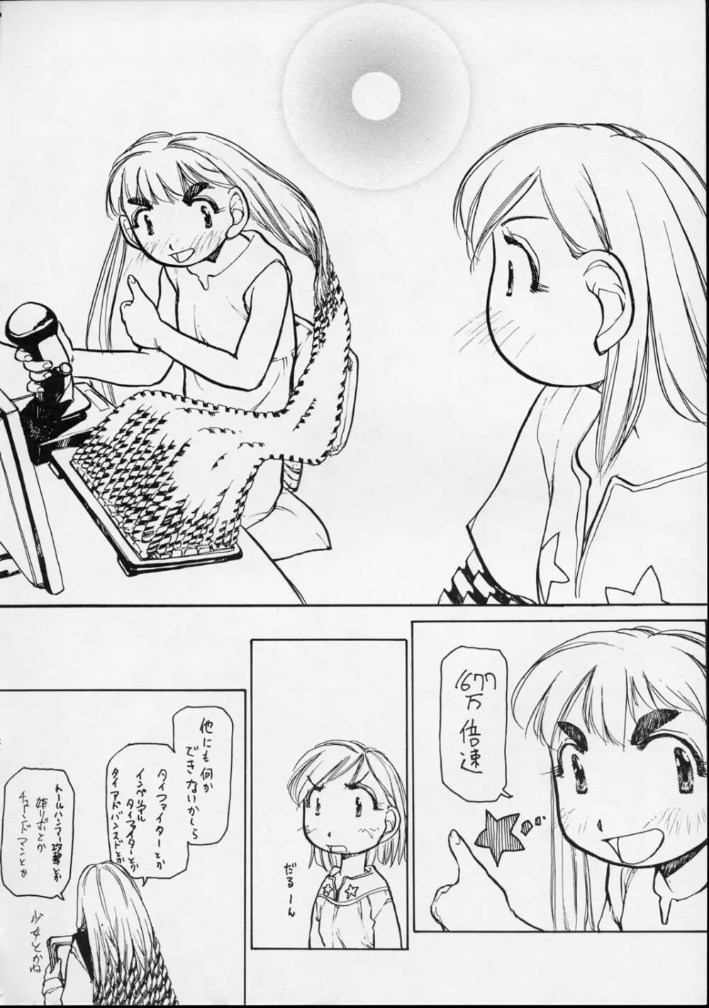 ゆりちゃんのキュウ Page.23