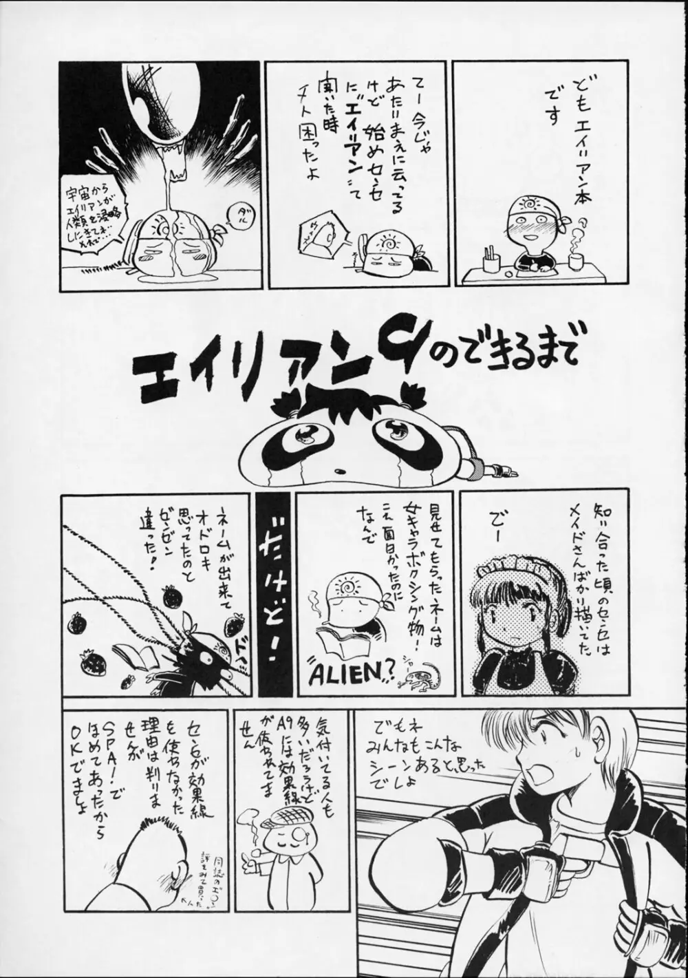 ゆりちゃんのキュウ Page.24