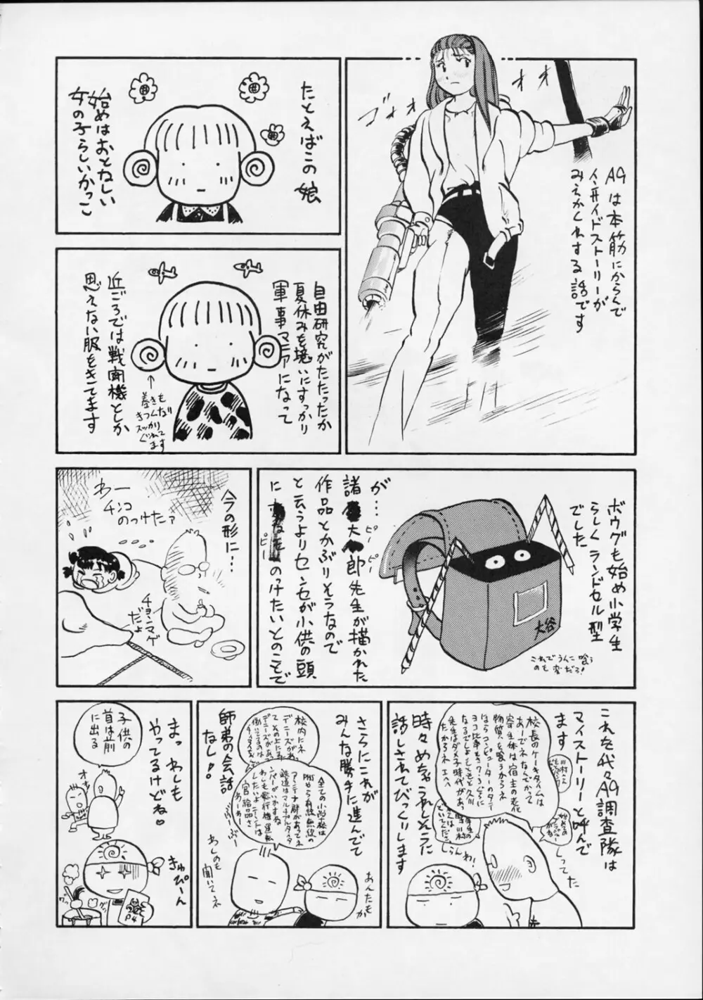 ゆりちゃんのキュウ Page.25