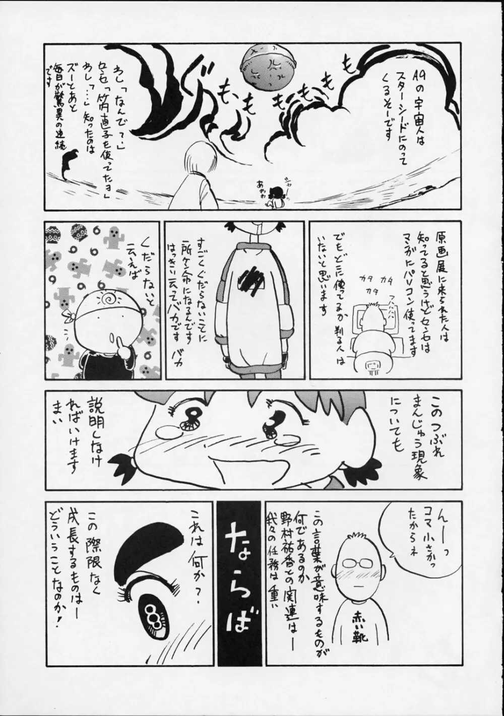 ゆりちゃんのキュウ Page.26