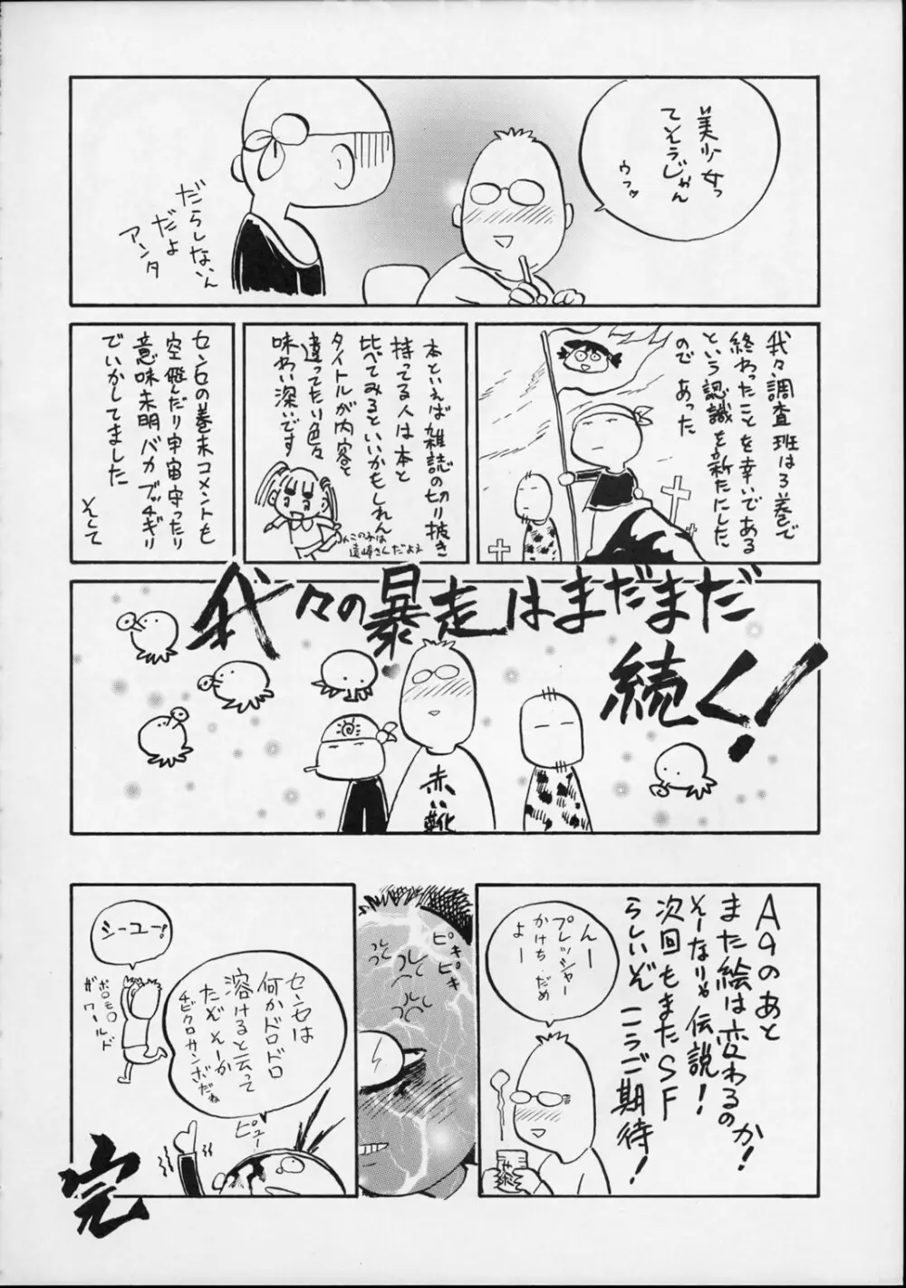 ゆりちゃんのキュウ Page.27