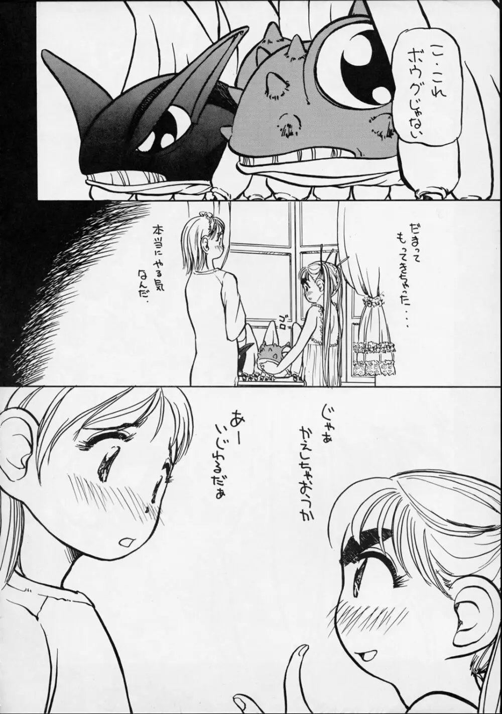ゆりちゃんのキュウ Page.29