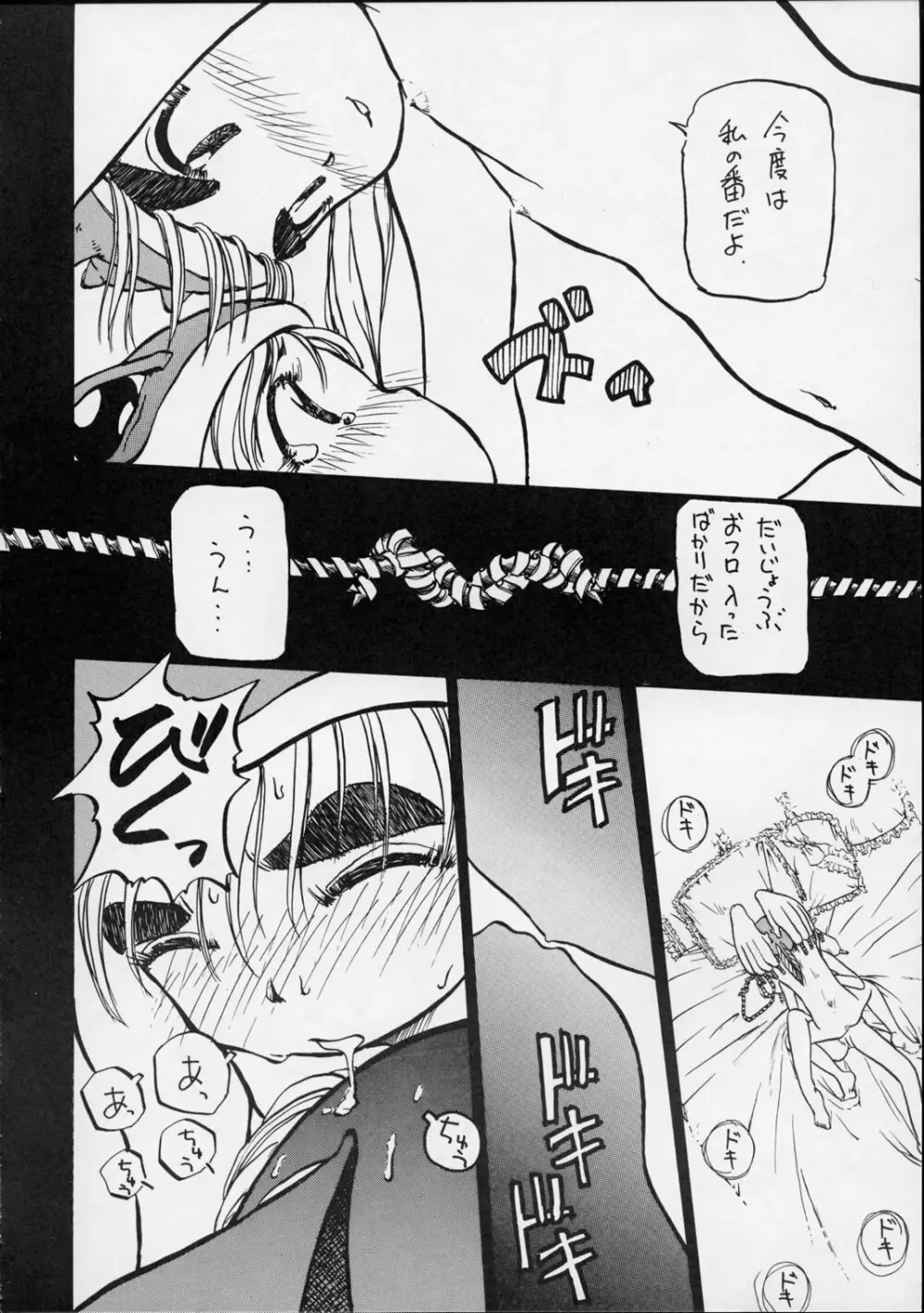 ゆりちゃんのキュウ Page.31