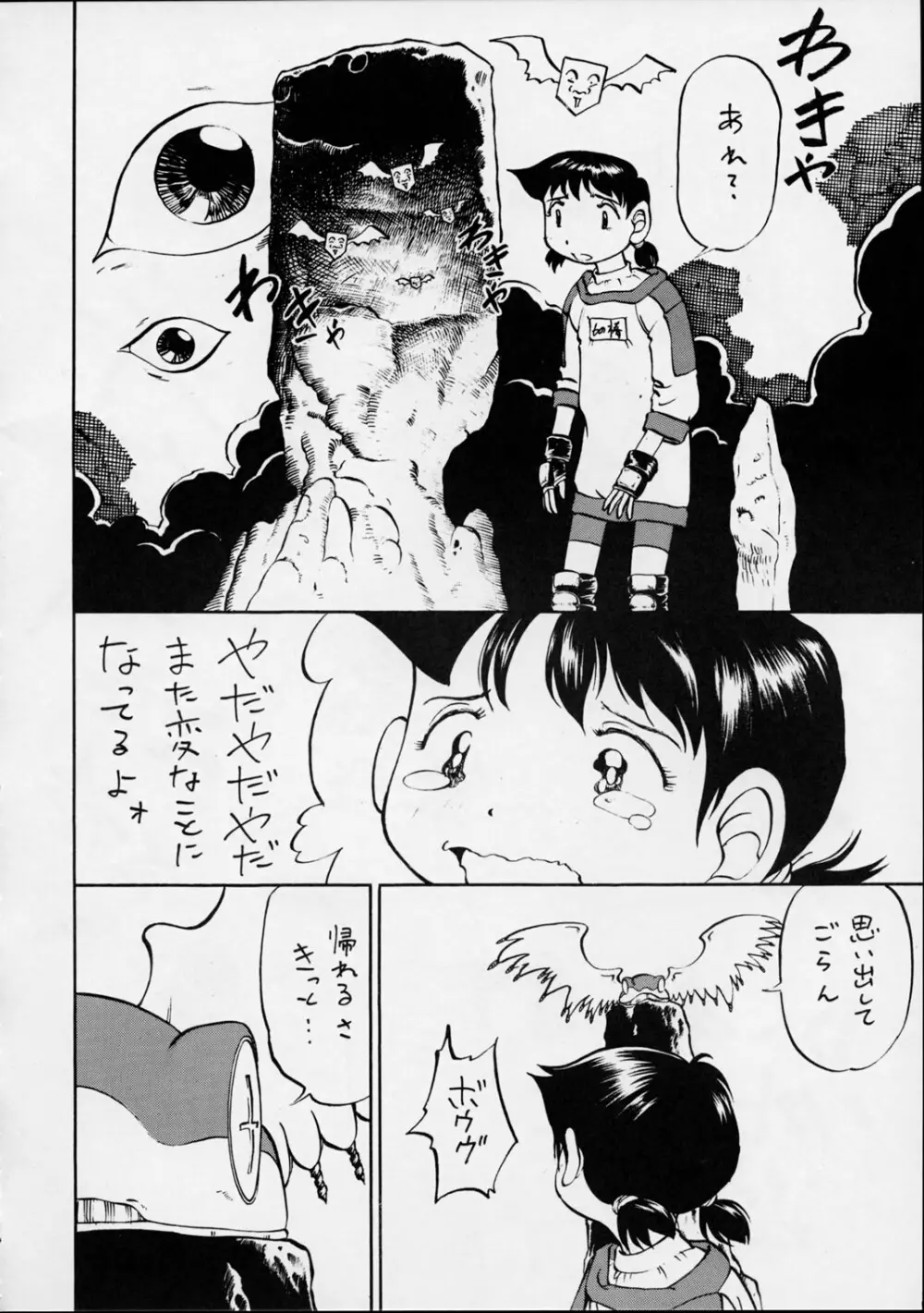 ゆりちゃんのキュウ Page.35
