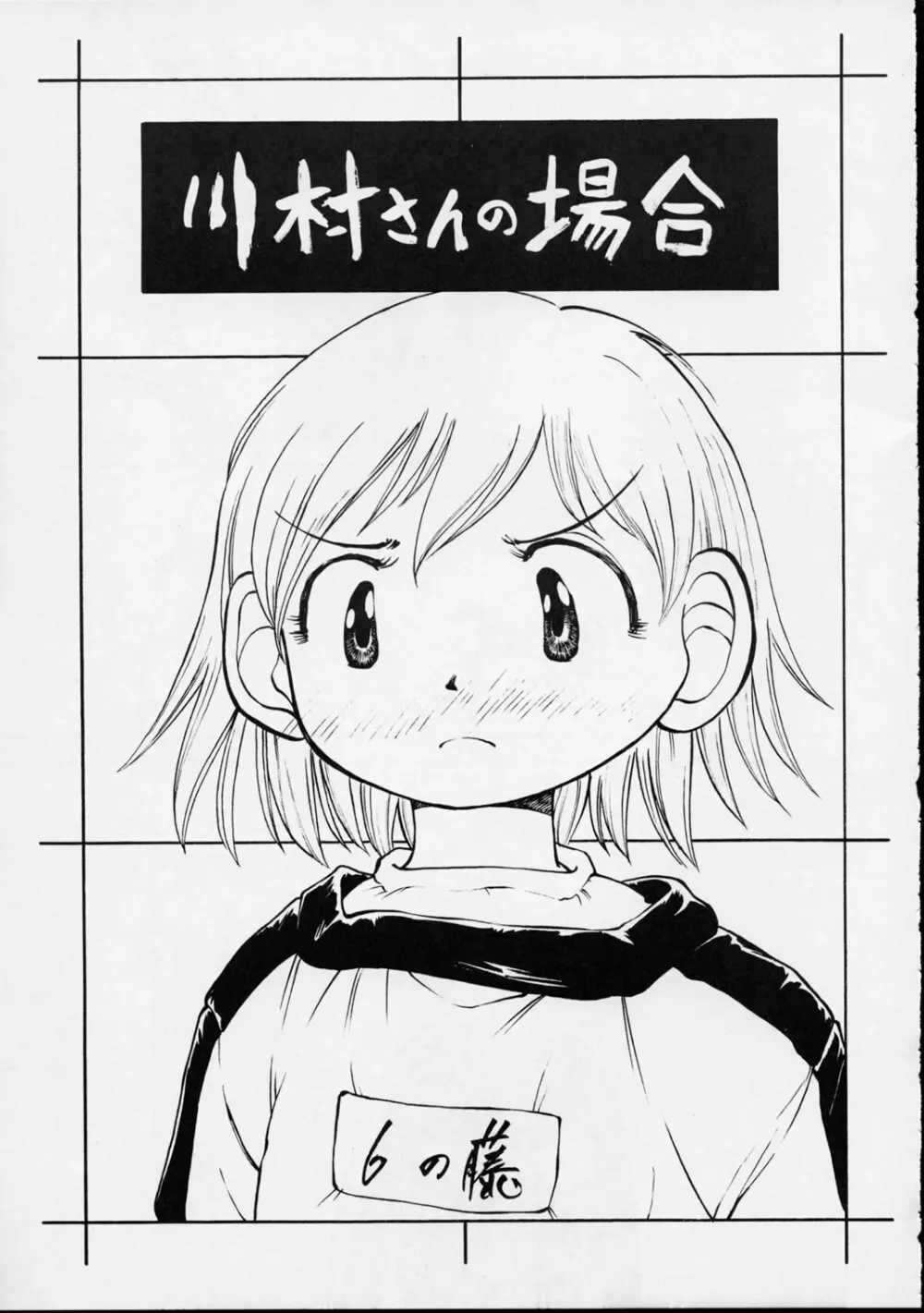 ゆりちゃんのキュウ Page.36