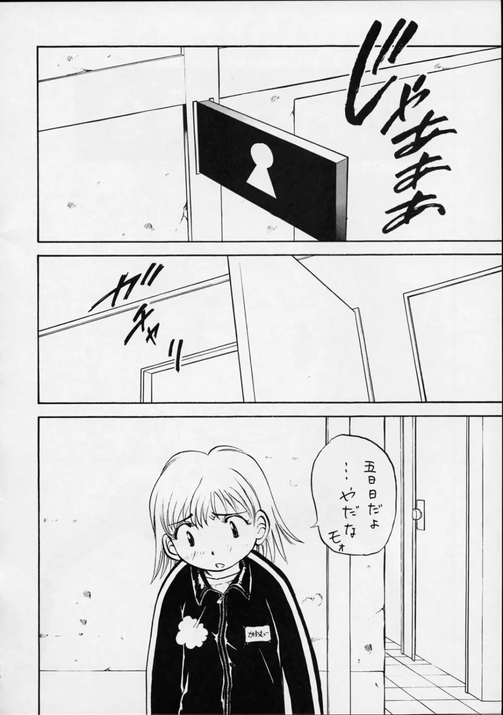 ゆりちゃんのキュウ Page.37