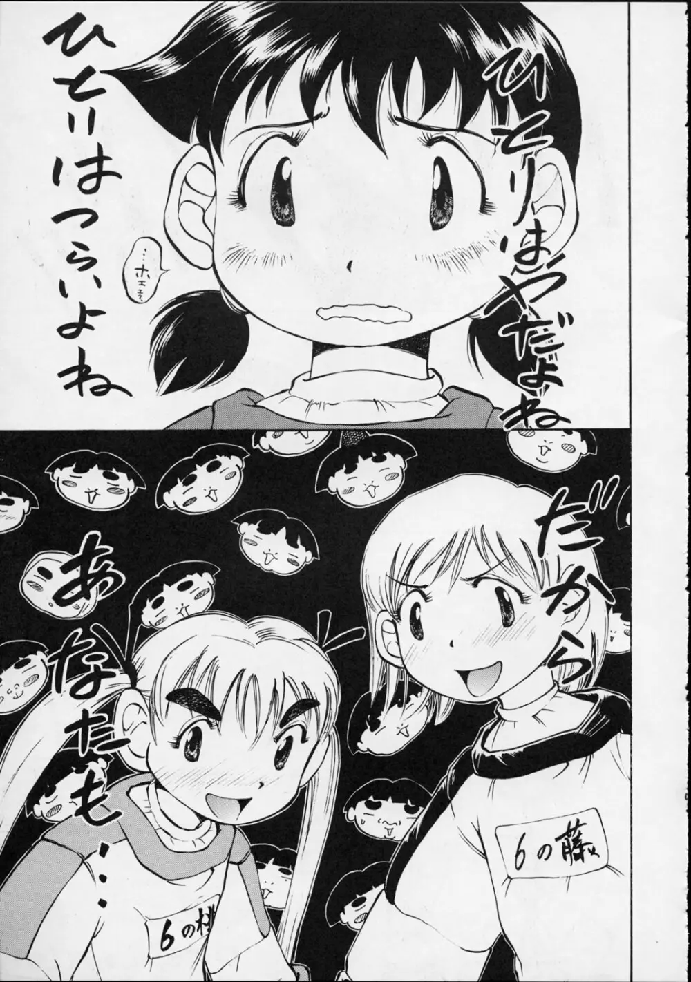 ゆりちゃんのキュウ Page.40