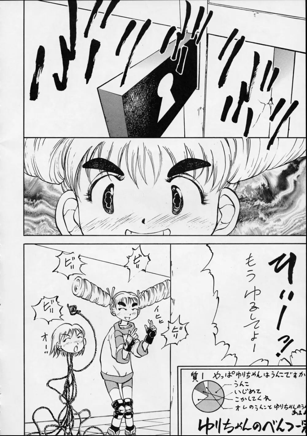 ゆりちゃんのキュウ Page.41