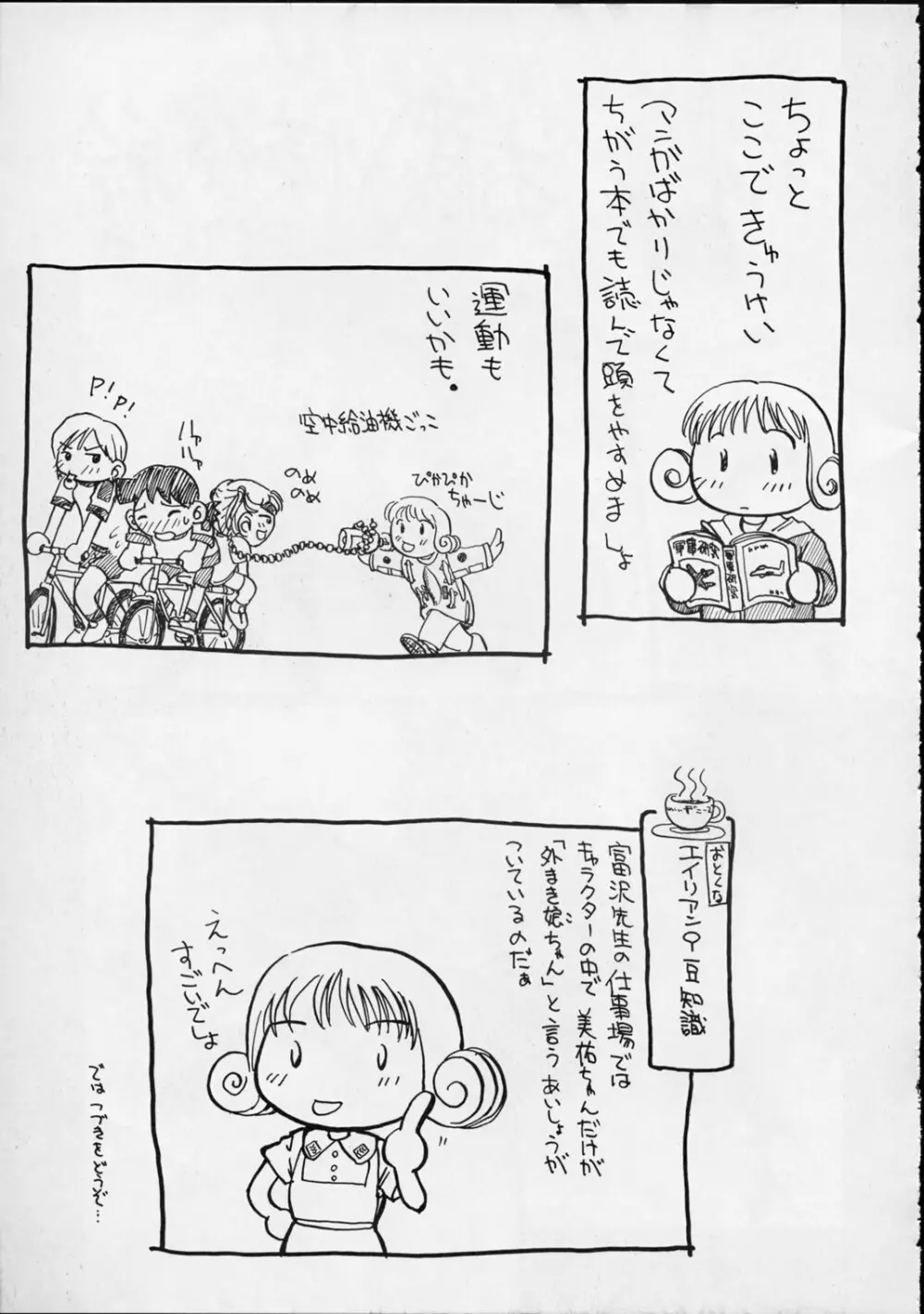 ゆりちゃんのキュウ Page.42