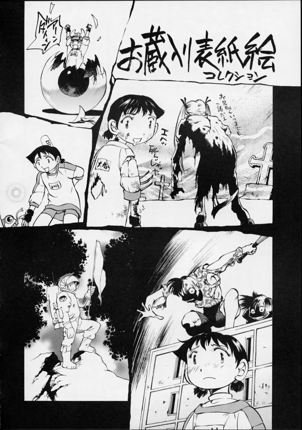 ゆりちゃんのキュウ Page.43