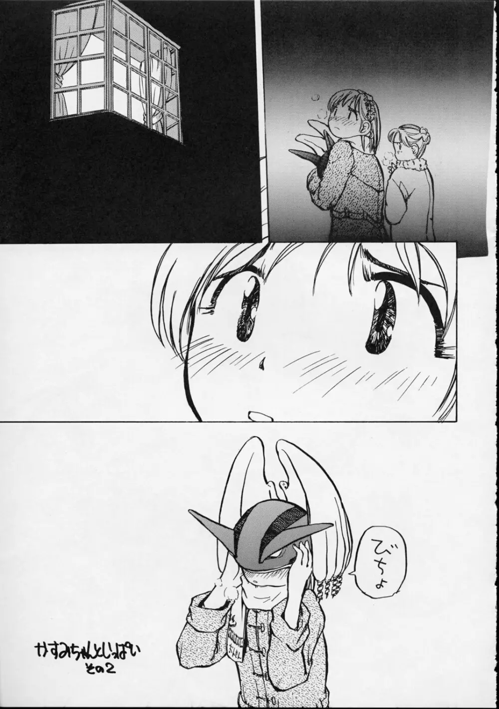 ゆりちゃんのキュウ Page.46