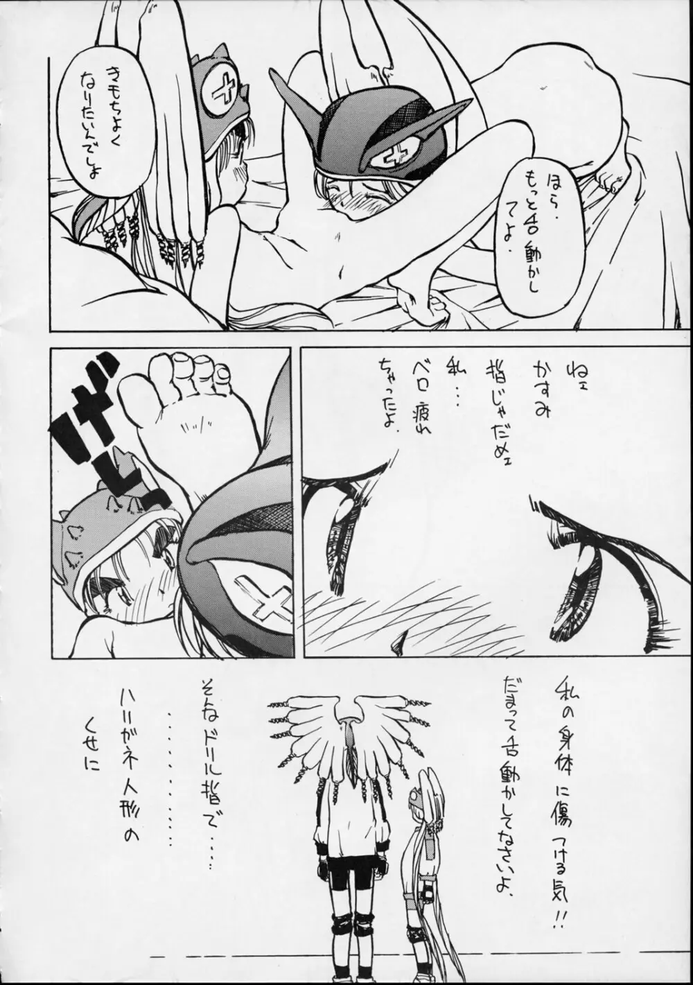 ゆりちゃんのキュウ Page.47