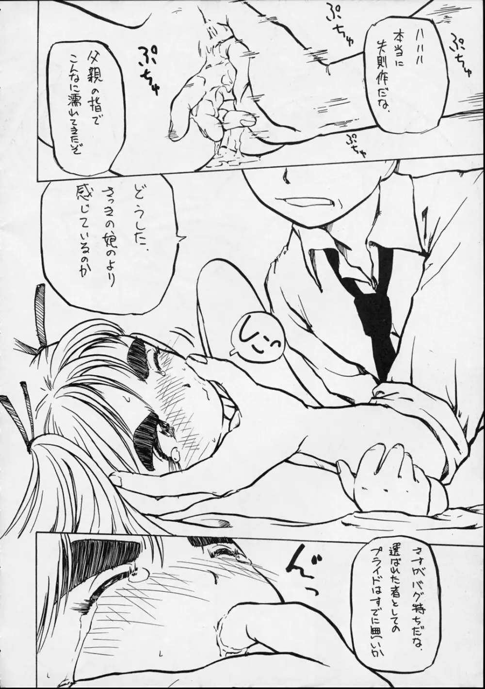 ゆりちゃんのキュウ Page.49