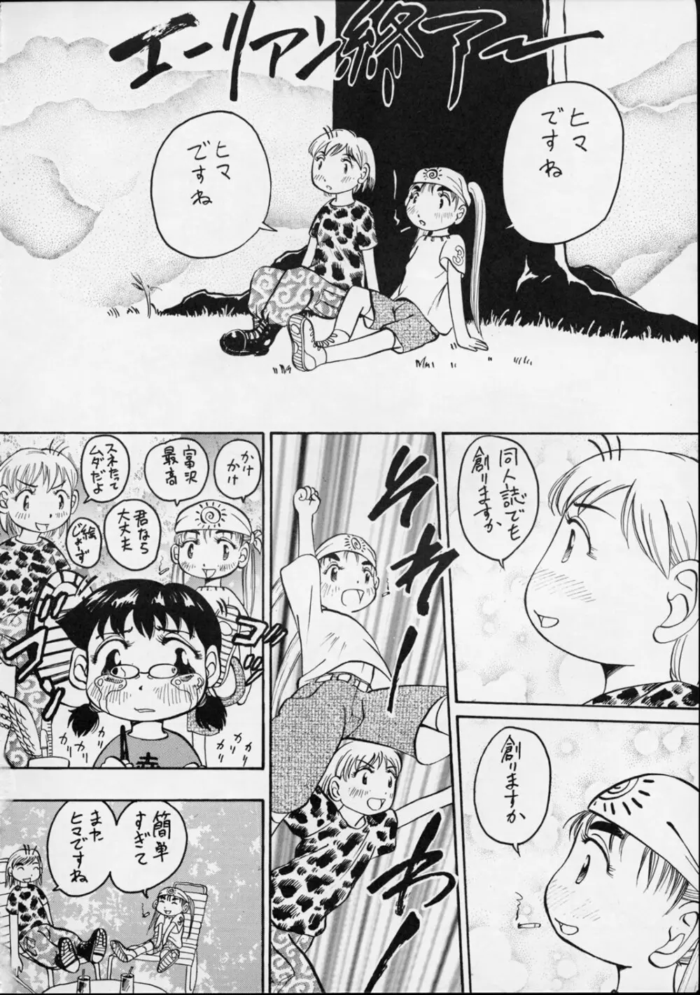ゆりちゃんのキュウ Page.5