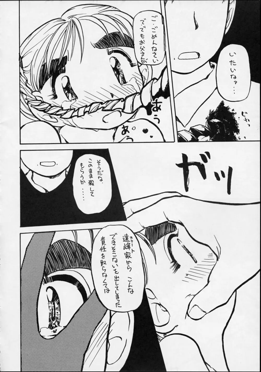 ゆりちゃんのキュウ Page.51