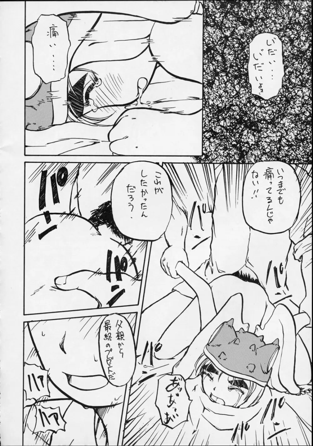 ゆりちゃんのキュウ Page.53