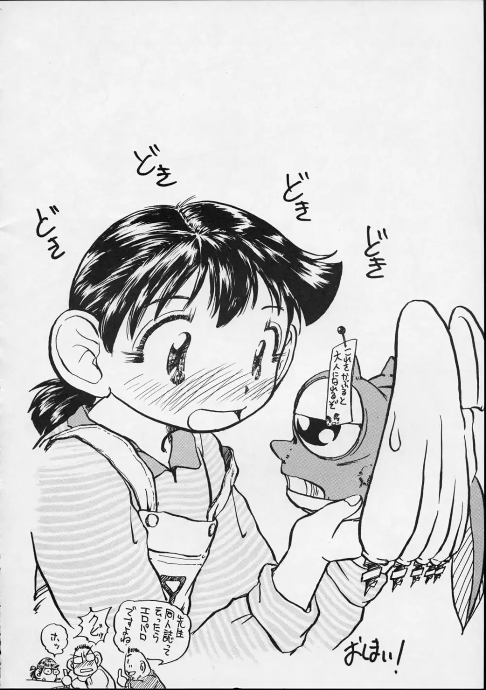 ゆりちゃんのキュウ Page.55