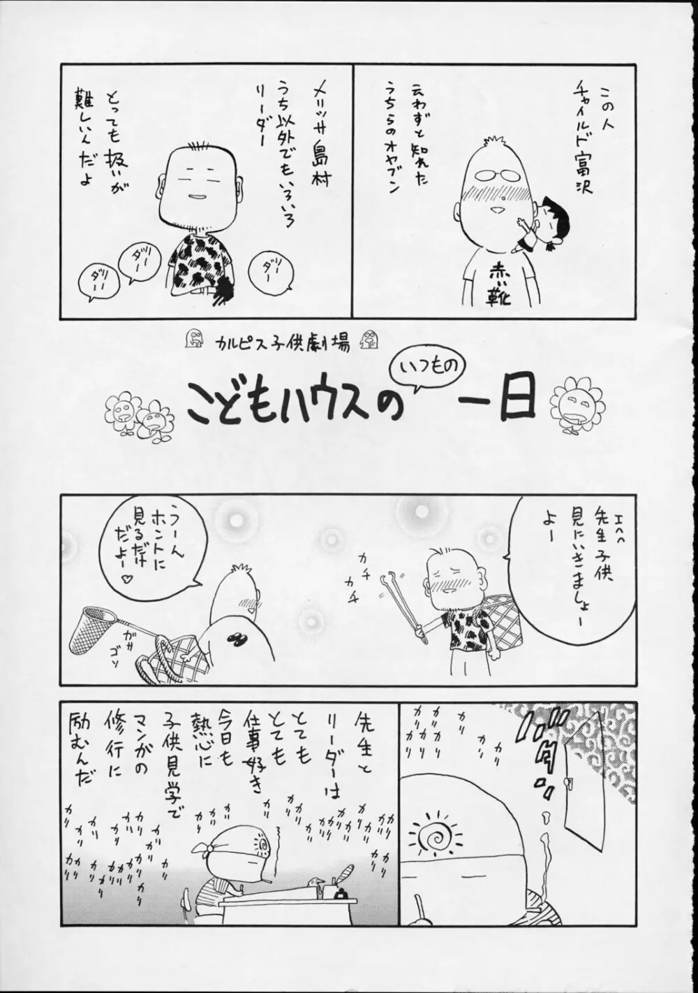 ゆりちゃんのキュウ Page.56