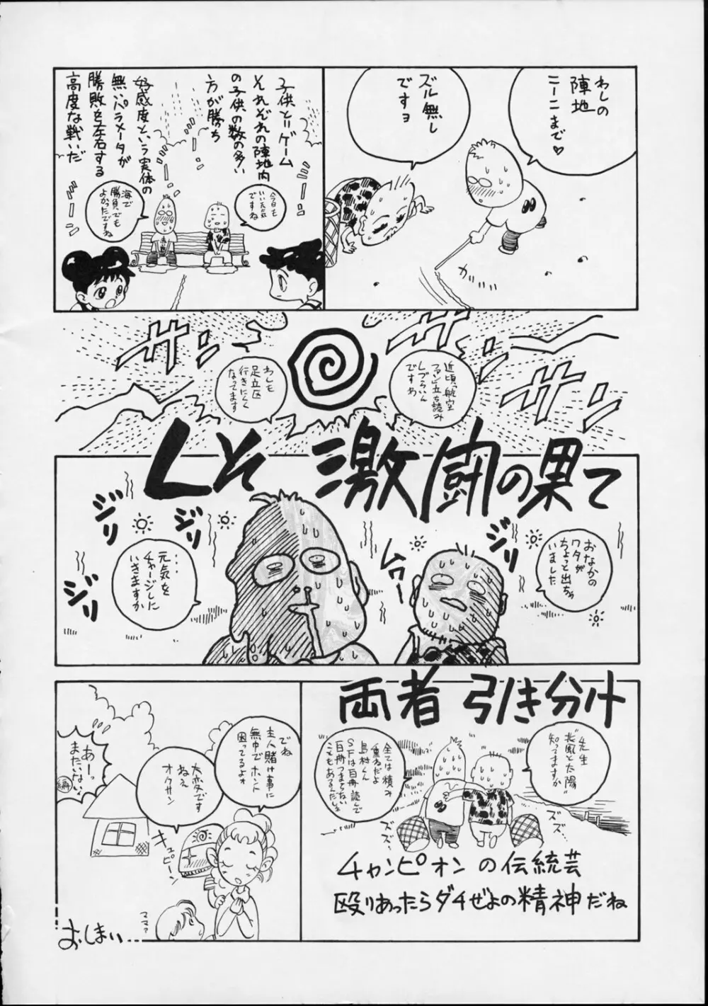 ゆりちゃんのキュウ Page.57